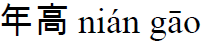 pinyin hogerop